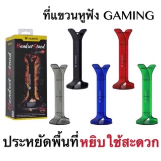 HEADSET STAND (ที่แขวนหูฟัง) NUBWO HS-01