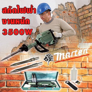 ถูกที่สุด!! สกัด marten 65A