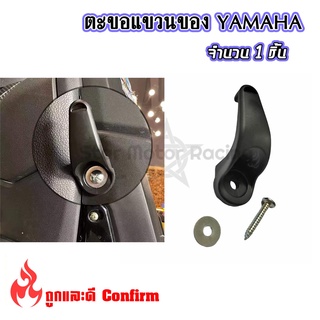 ตะขอแขวนสินค้า ของแท้ สําหรับ Yamaha nmax 2020-2022(0376)