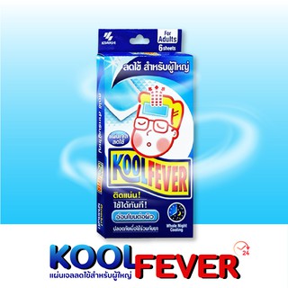 Kool Fever For Babies &amp; Adult คูลฟีเวอร์ แผ่นเจลลดไข้ สำหรับทารกและผู้ใหญ่ (1ชิ้น) ✨😍