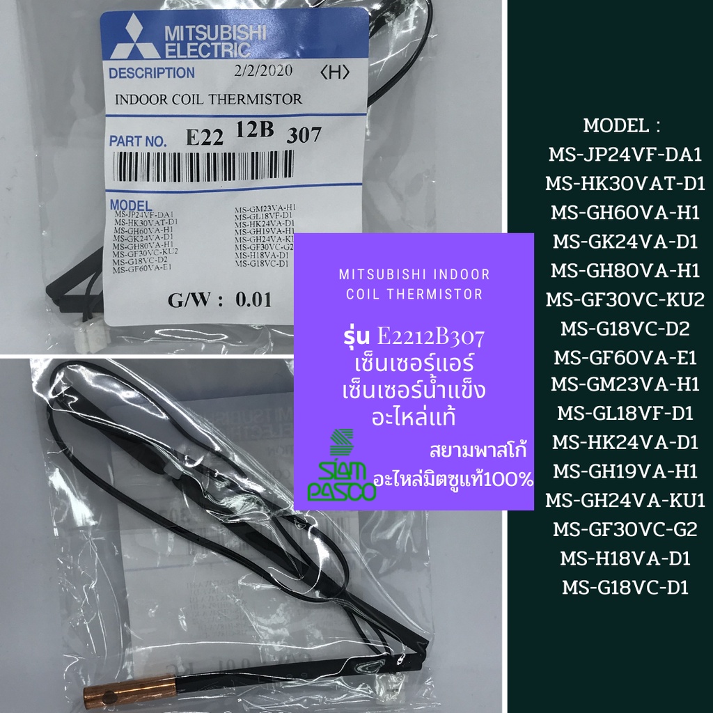 รุ่น E2212B307 Mitsubishi Indoor Coil Thermistor เซ็นเซอร์แอร์ เซ็นเซอร์น้ำแข็ง อะไหล่แท้
