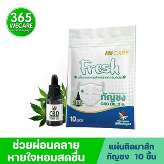 HI CARE Fresh กัญชงแผ่นหอมติดหน้ากาก ซอง10ชิ้น กัญชงแผ่นหอมติดหน้ากากอนามัย 365wecare