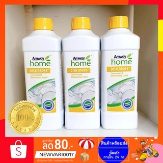 🔥Sale🔥โฮม ดิช ดรอปส์ 🇹🇭น้ำยา ล้างจาน แอมเวย์ amway home dish drop✅ของแท้ ฉลากไทย✅