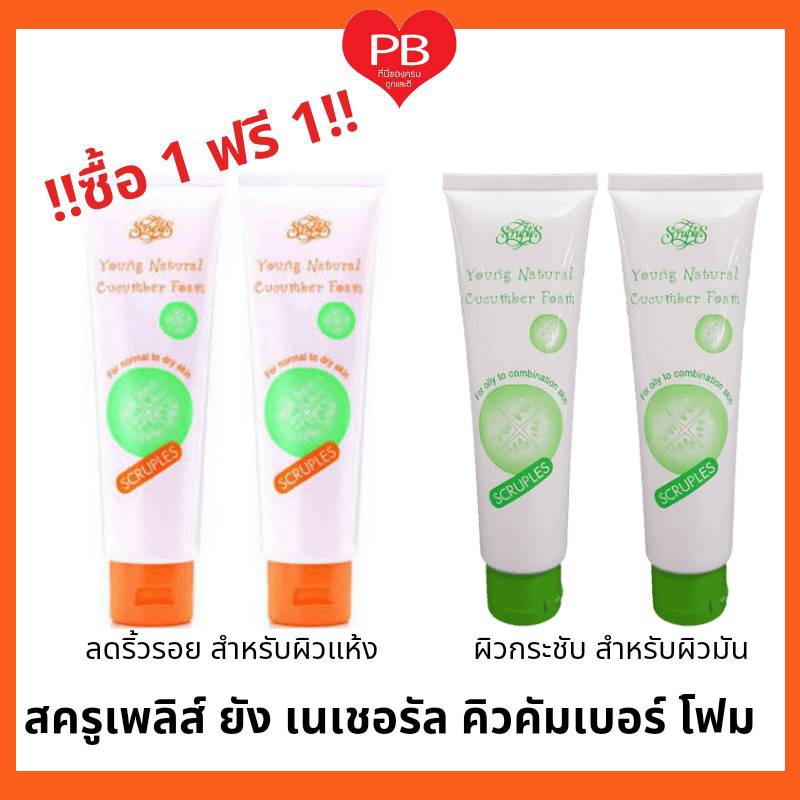 🔥ส่งเร็ว•ของแท้•ใหม่🔥!!ซื้อ1ฟรี1!! Scruples โฟมล้างหน้าสูตรผสมสารสกัดแตงกวา  สำหรับผิวมัน (หลอดละ 120 กรัม)