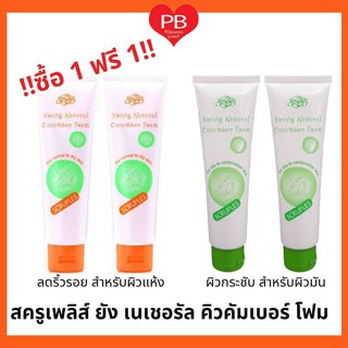 🔥ส่งเร็ว•ของแท้•ใหม่🔥!!ซื้อ1ฟรี1!! Scruples โฟมล้างหน้าสูตรผสมสารสกัดแตงกวา  สำหรับผิวมัน (หลอดละ 120 กรัม)