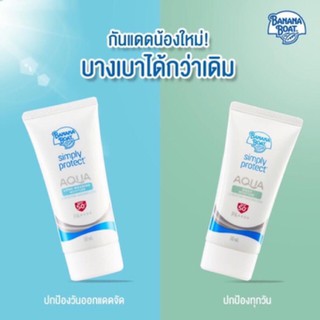 หมดอายุ2024 🍌Banana Boat Simply Protect Aqua SPF50+ PA++++ ราคาต่อ 1 ชิ้น
