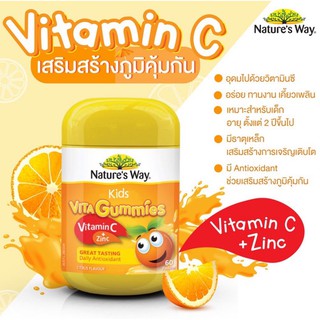 Natures Way Kids Vita Gummies Zinc + C เนเจอร์สเวย์ คิดส์ ไวต้า กัมมี่ ซิงค์+ซี (60 เม็ด) Exp.01/2023 วิตามินซีเด็ก