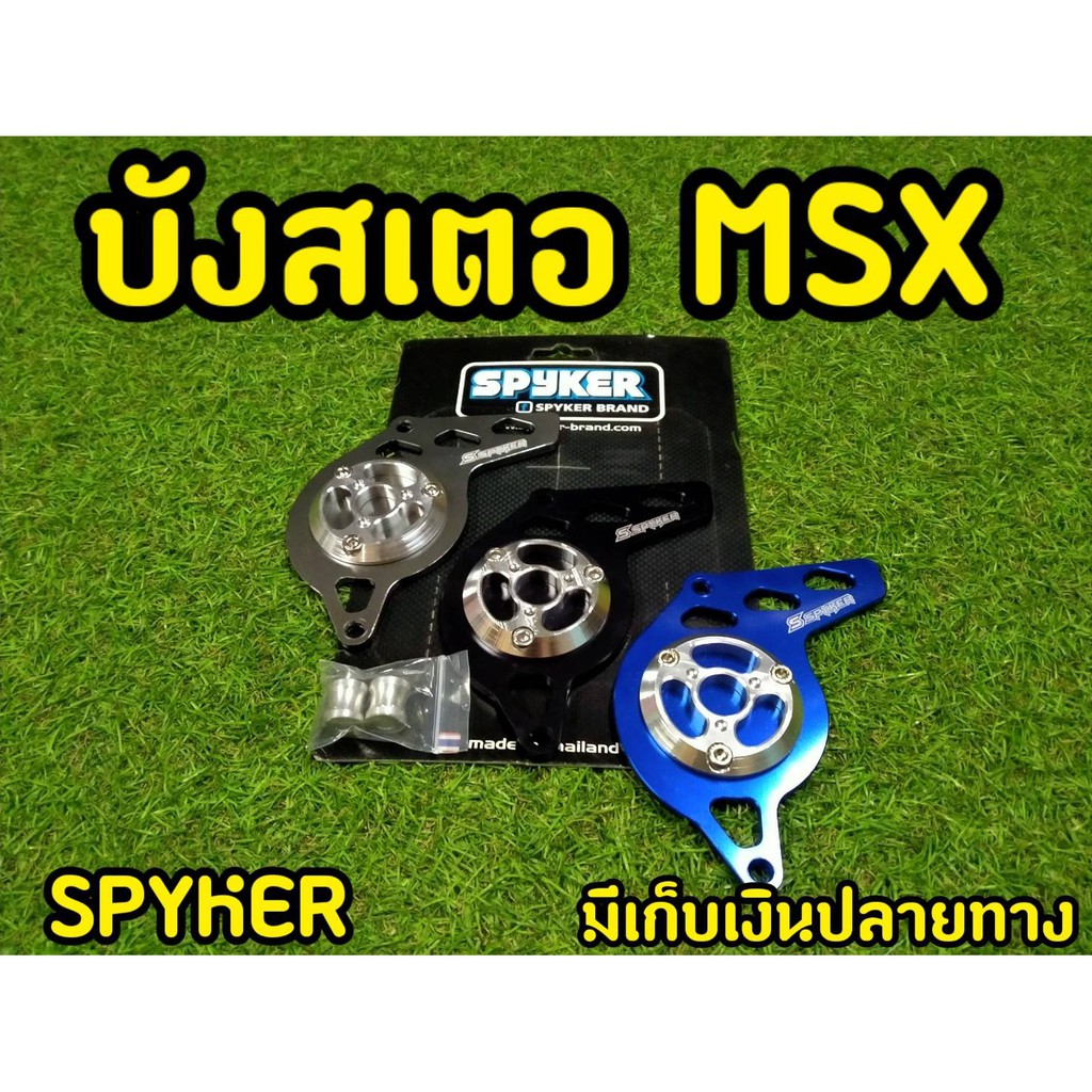 บังสเตอร์งาน CNC อย่างดีสำหรับ MSX ตรงรุ่น