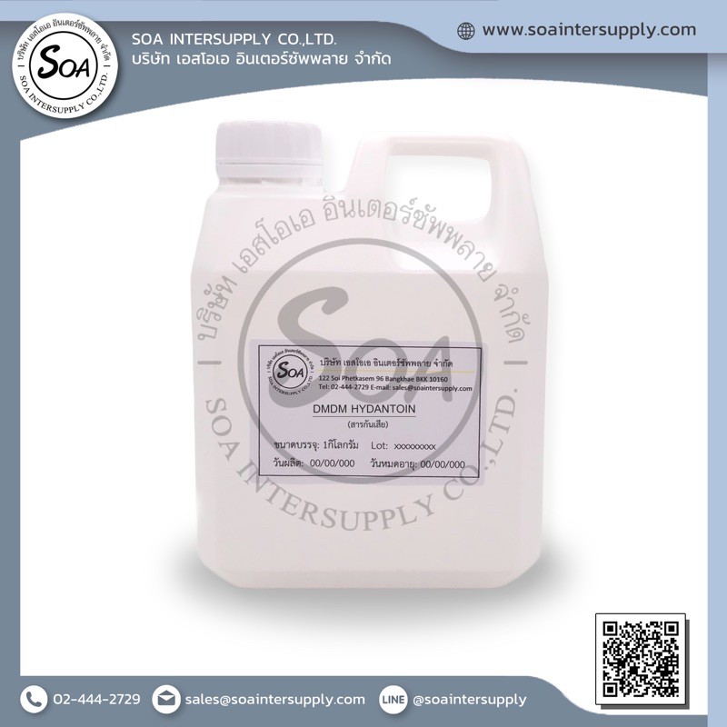 DMDM HYDANTOIN สารกันเสีย ขนาด 1 กิโลกรัม