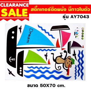 รับประกันถูกที่สุด สติ๊กเกอร์ สติ๊กเกอร์ติดผนัง สำหรับตกแต่งบ้าน ขนาด 50X70 cm. รุ่น AY7043 ลายลิงล่องเรือ