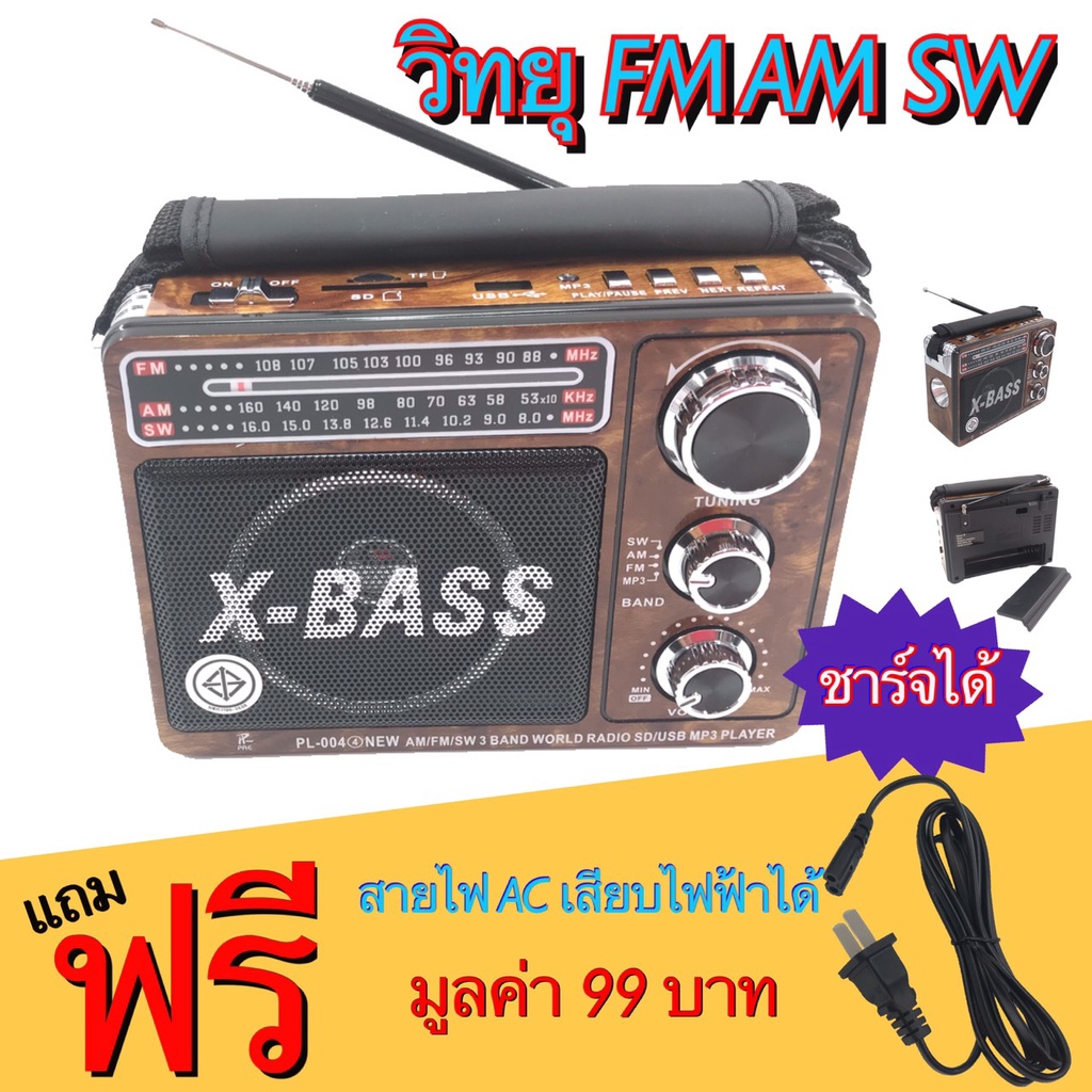 วิทยุ เครื่องเล่นวิทยุ ฟังได้ทั้ง FM/AM/เล่นUSB/SD/MP-3 พกพาได้ มีแบตเตรี่ในตัว(ใช้ไฟได้ทั้ง AC/DC)