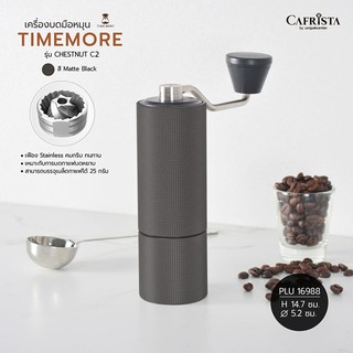 เครื่องบดกาแฟ มือหมุน Timemore Chestnut C2 Hand Grinder สีดำด้าน /Matte Black (PLU 16988)