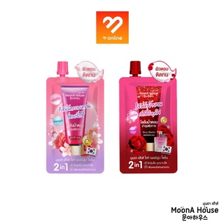 ใหม่!! MoonA House White Perfume Lotion มุนอา เฮ้าส์ โลชั่นน้ำหอม 40 กรัม