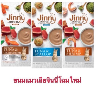 ขนมแมวเลีย จินนี่ ลิควิด jinny Liquid 14กรัม (1ห่อมี4ชิ้น) รับประกันของลอตผลิตใหม่ exp:2023