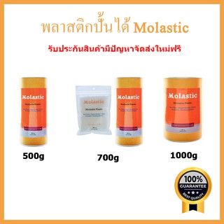 พลาสติกปั้นได้ Molastic