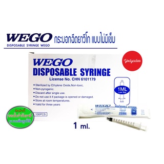 WEGO SYRINGE กระบอกฉีดยา พลาสติก  ขนาด 1ml ไม่ติดเข็ม 1 กล่อง 100ชิ้น 87948