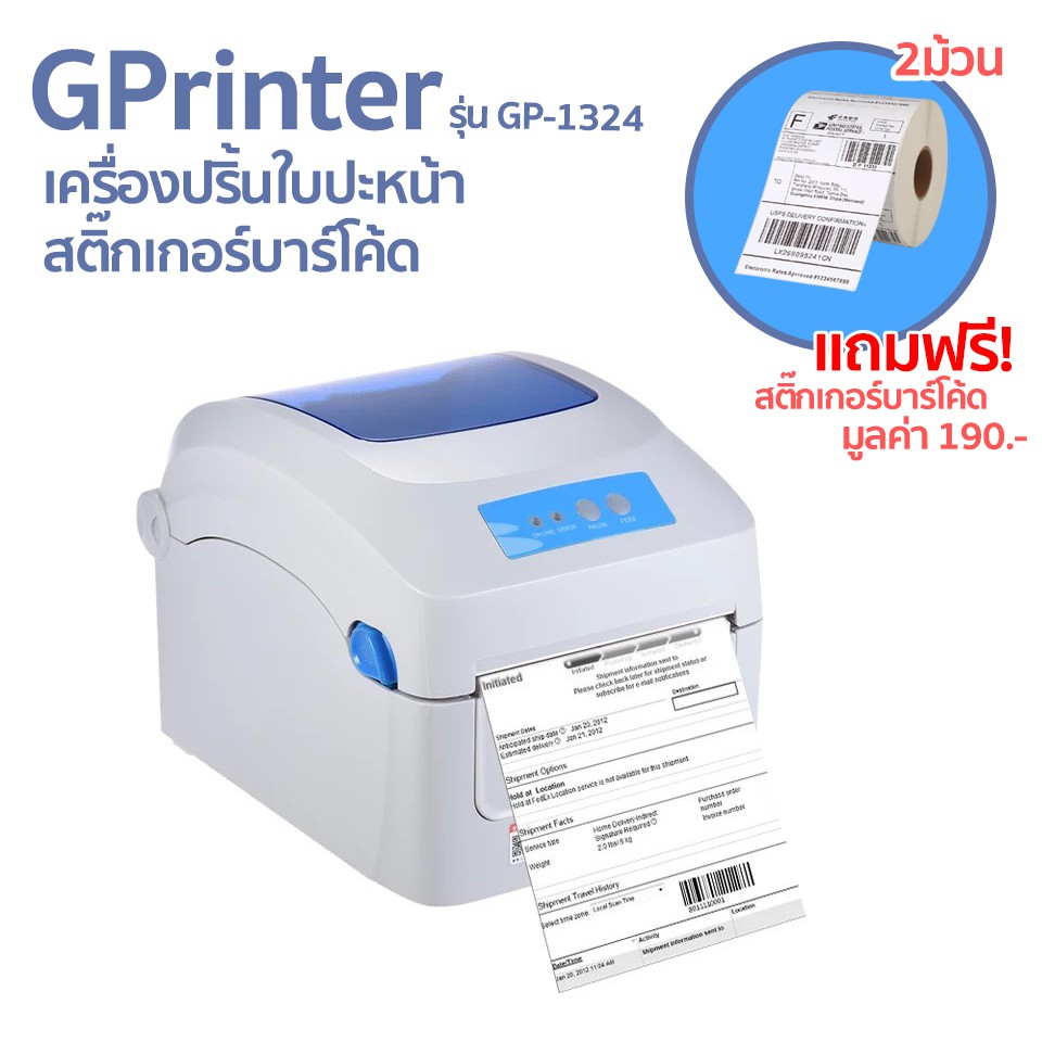 GPrinter รุ่น GP-1324D   เครื่องพิมใบปะหน้า