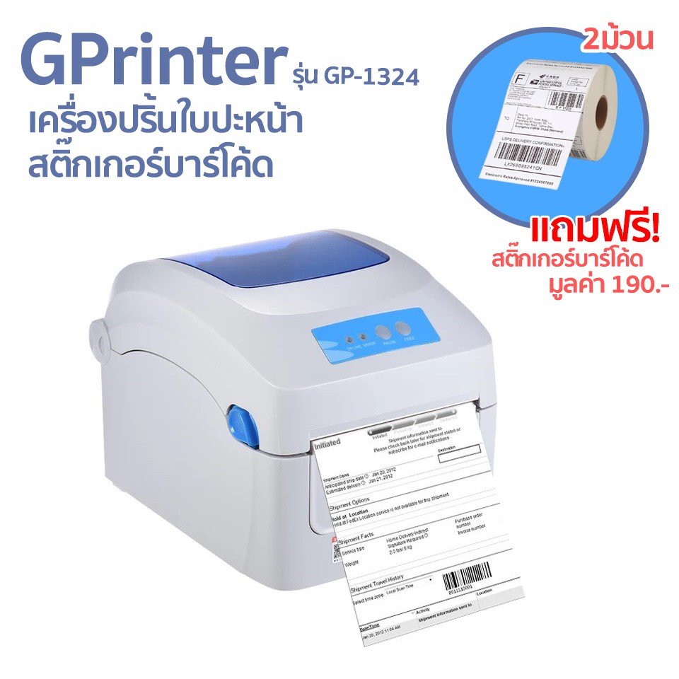 GPrinter รุ่น GP-1324D   เครื่องพิมพ์ใบปะหน้า