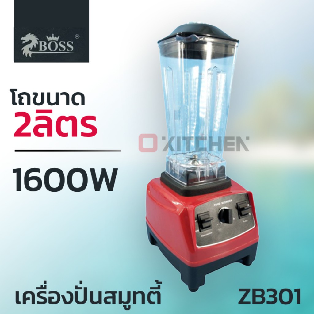 Boss เครื่องปั่น เครื่องปั่นอเนกประสงค์  Multifunction Blender  2 ลิตร