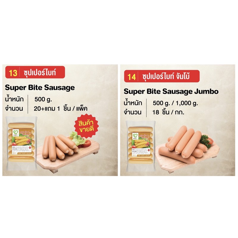 ไส้กรอกไก่หนังกรอบซุปเปอร์ไบท์ (Super Bite Sausage) ตราฟาร์มสุข ขนาด 500 กรัม / ขนาด 1 กก.