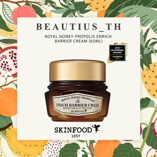 [Skinfood] Royal Honey Propolis Enrich Barrier Cream (63ml)