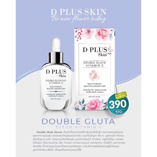 เซรั่ม D Plus skin  Double Gluta Vitamin C เซรั่มพี่ก้ง ดีพลัสสกิน ของแท้มีบัตรตัวแทนจำหน่าย