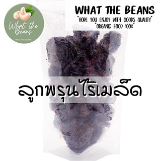 ลูกพรุน ไม่ใส่น้ำตาล ไม่มีเม็ด (Prunes)ไซต์ใหญ่ นำเข้าจาก อเมริกา ไร้เมล็ด ลูกพรุนอบแห้ง ขนาด 500 กรัม