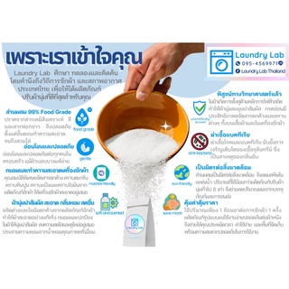 ผงปรับผ้านุ่ม Laundry Lab ซองใหญ่ 500 กรัม