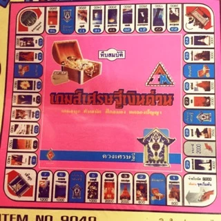 เกมส์เศรษฐี​ บิงโก โดมิโน จัดส่งเร็วจากกทม.!!! (ออกใบกำกับภาษีได้) ซุปเปอร์เศรษฐี เกมกระดาน ของเล่น ของขวัญของปีใหม่