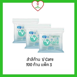 !!ลดราคา!ส่งเร็ว!! V-CARE วีแคร์ คอตต้อนบัด สำลีก้าน 100 ก้าน  (แพ็ค 3)