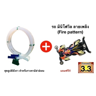 🔥Sale🔥ลดกระหน่ำ 🔥ชุดรางตีลังกา 2 เลน สำหรับรางเล่นรถทามิย่า +รถทามิย่า 1 คัน