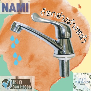 🔥ฟรี เทปพันกลียวในแพ็ค🔥 ก๊อกอ่างล้างหน้า NAMI🚰