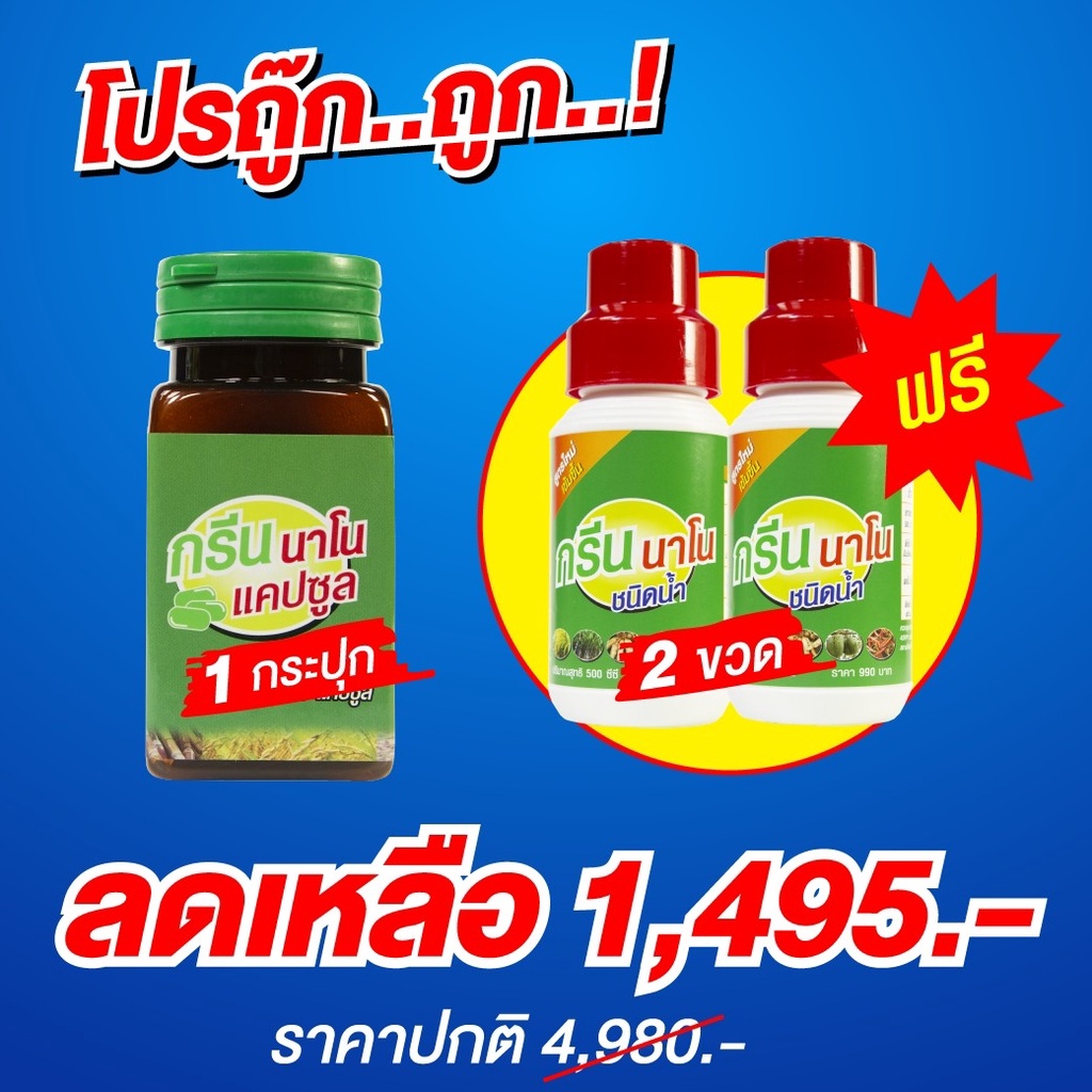 กรีนนาโน เพิ่มผลผลิต ลดต้นทุน ติดดอกดี ผลดก ไม่มีโรคแมลง #ปุ๋ยทางใบ วัคซีนพืช ปุ๋ยอินทรีย์ อาหารเสริมพืช