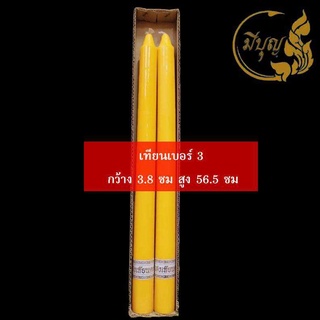 เทียน เทียนพรรษา เทียนคู่ เทียนเรียบ เทียนเหลือง No. 3