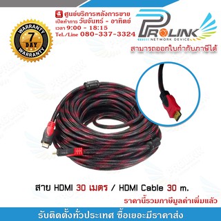 Prolink สาย HDMI 30 เมตร / HDMI Cable 30 m. รับประกัน 7 วัน