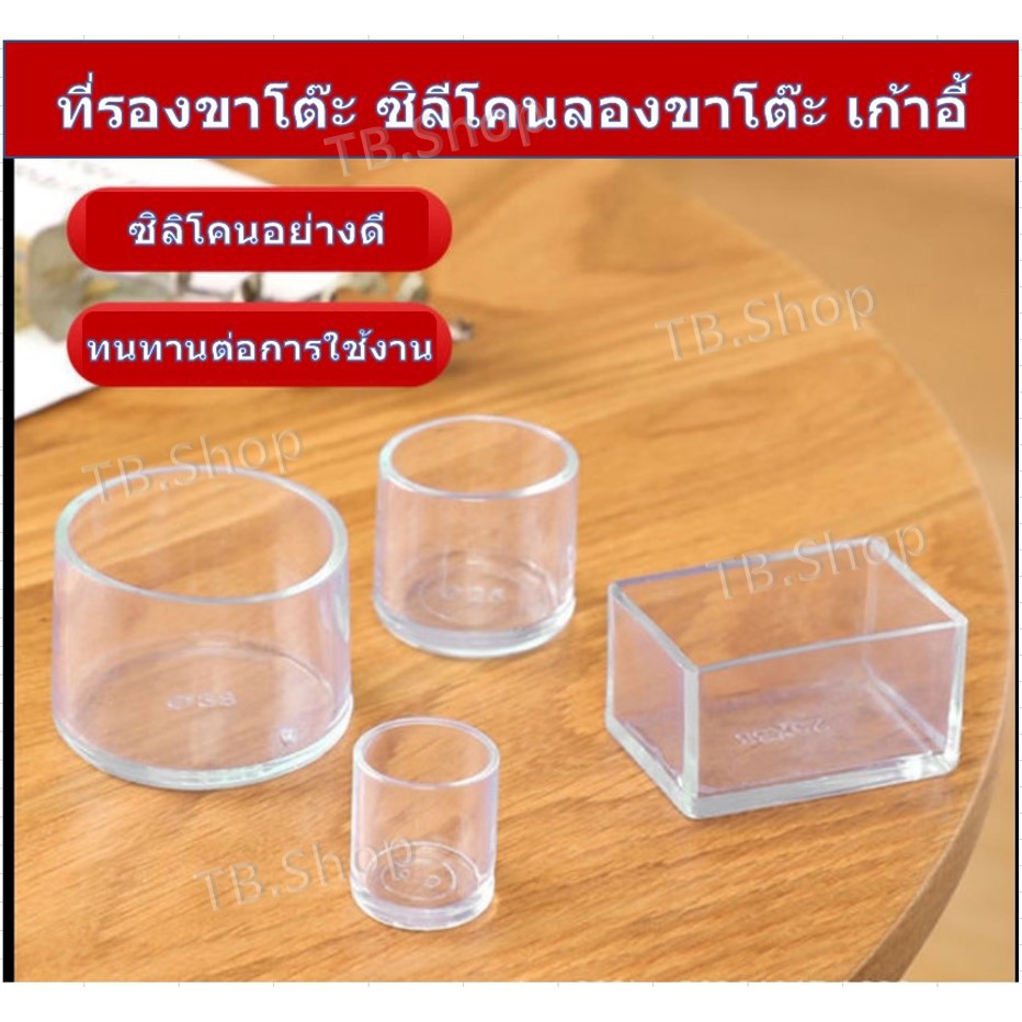ยางใสรองขาโต๊ะเก้าอี้ 💥แบบกลม🪑 ซีลีโคนกันลื่น รองขาเฟอร์นิเจอร์ #สินค้าส่งจากไทย พร้อมส่ง