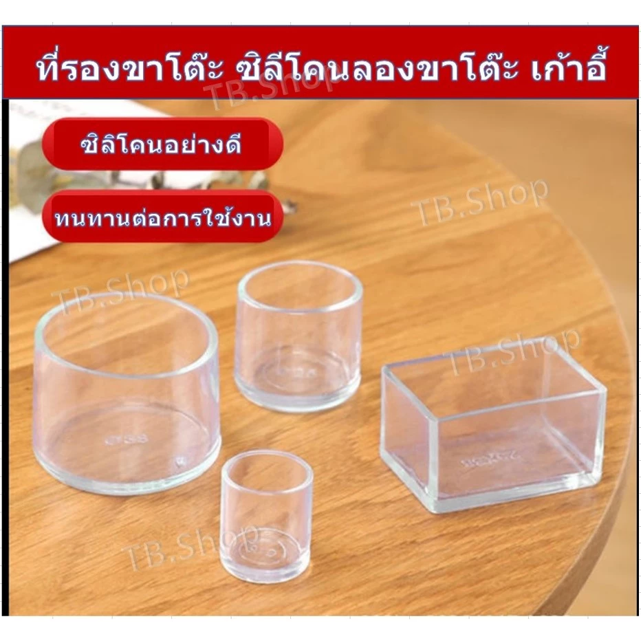ยางใสรองขาโต๊ะเก้าอี้ 💥แบบกลม🪑 ซีลีโคนกันลื่น รองขาเฟอร์นิเจอร์ #สินค้าส่งจากไทย พร้อมส่ง
