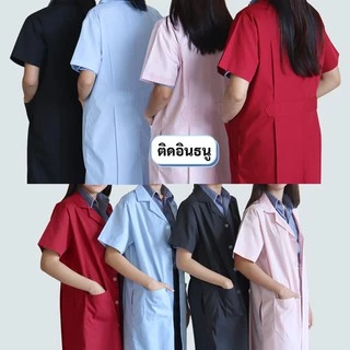 ปักชื่อฟรี เสื้อกาวน์แขนสั้น เสื้อกาวน์ตัวยาวแขนสั้น เสื้อแพทย์ ผ้าTC รหัส : G109 (ฐานะภัณฑ์)