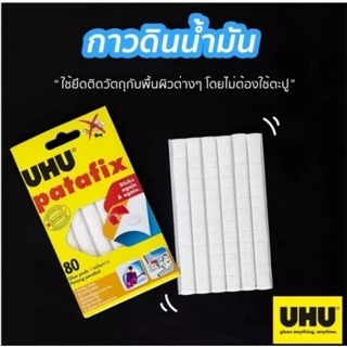 กาวดินน้ำมัน UHU Patafix สีเหลือง, สีขาว และสีดำ