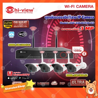 hi-view ชุดกล้องวงจรปิด IP Camera WiFi HD 3MP รุ่น HW-3304KIT30-H3 (4 ตัว)