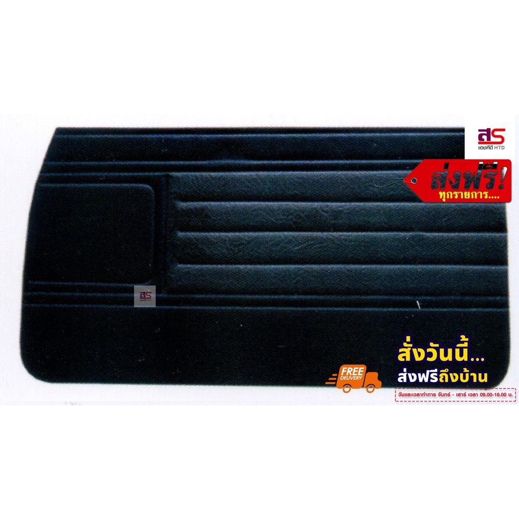 แผงประตู รุ่น  โตโยต้า LN 50-56 (ฮีโร่) (ส่งฟรี)