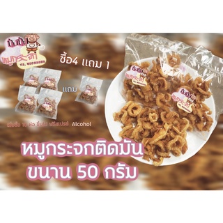 ปังปังหมูกระจก 50 กรัมเเซ่บมากกกก