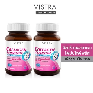 VISTRA COLLAGEN DIPEPTIDE PLUS VITAMIN C (BOT-30TABS) (แพ็คคู่) 40.50g