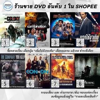 DVD แผ่น The Colony | The Combination Redemption | The Comet Kids | The Commuter | The Company You Keep | The Con Is O