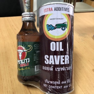 Dso Oil Saver ออยล์ เซฟเวอร์ หัวเชื้อรถเก่า แถมคาราบาวแดง ปริมาณ 444 cc.