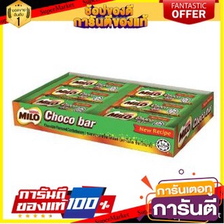 ✨🍟 MILO CHOCO BAR ไมโล ช็อกโกบาร์ ขนาด 6กรัม/แท่ง แพ็คละ12แท่ง ช็อคโกแลต Chocolate 🚚✅