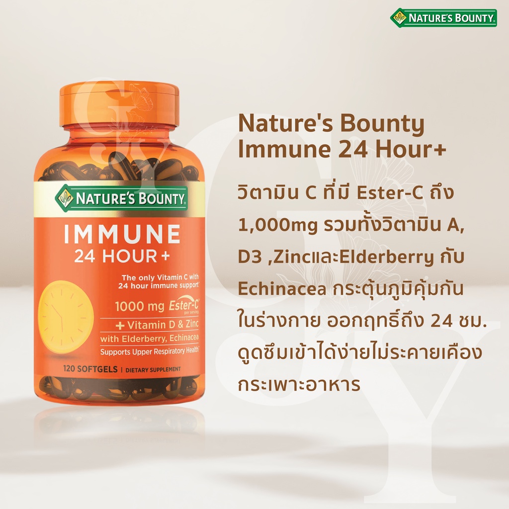 วิตามิน Nature's Bounty Immune 24 Hour+