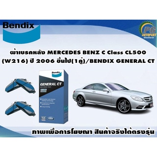 ผ้าเบรคหลัง MERCEDES BENZ C Class CL500(W216) ปี 2006 ขึ้นไป(1คู่)/BENDIX GENERAL CT