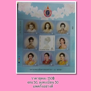 แสตมป์ราชินีในวโรกาส 80 พรรษา