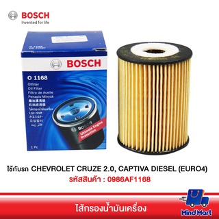 ไส้กรองน้ำมันเครื่องรถยนต์ BOSCH ใช้กับรถ CHEVROLET CRUZE 2.0, CAPTIVA DIESEL (EURO4)